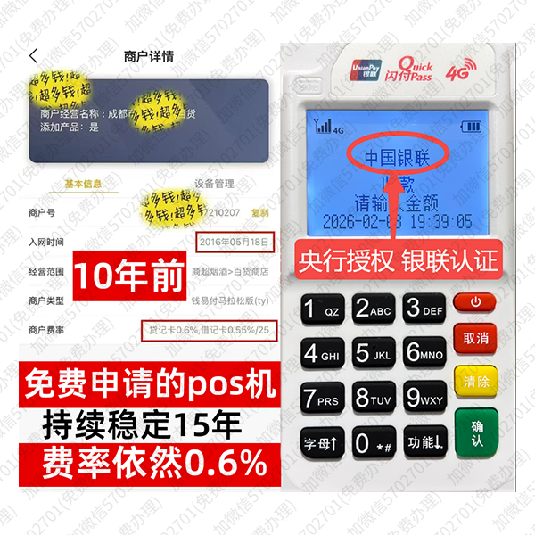 五通桥信用卡套现POS机-费率稳定-个人秒到账-免费领取