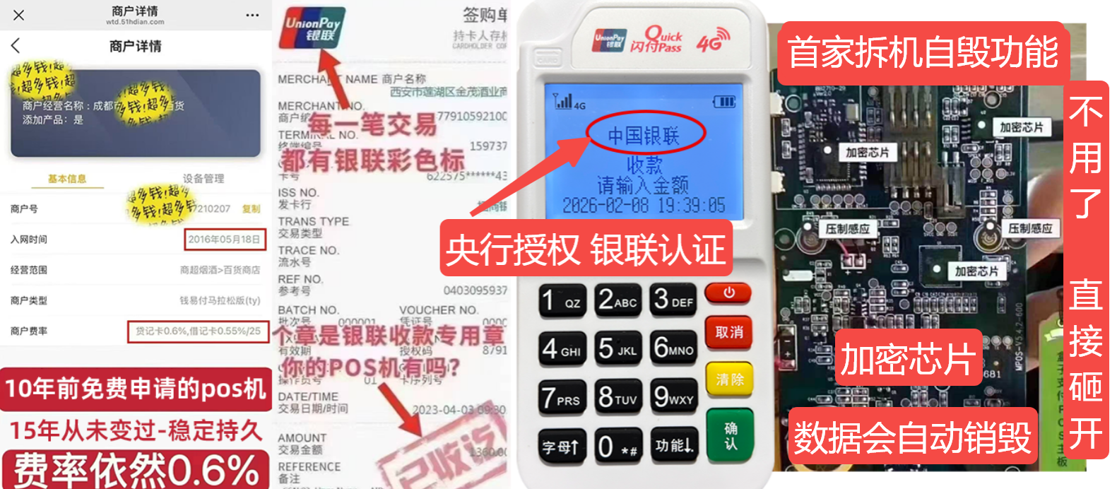 五通桥pos机办理联系方式