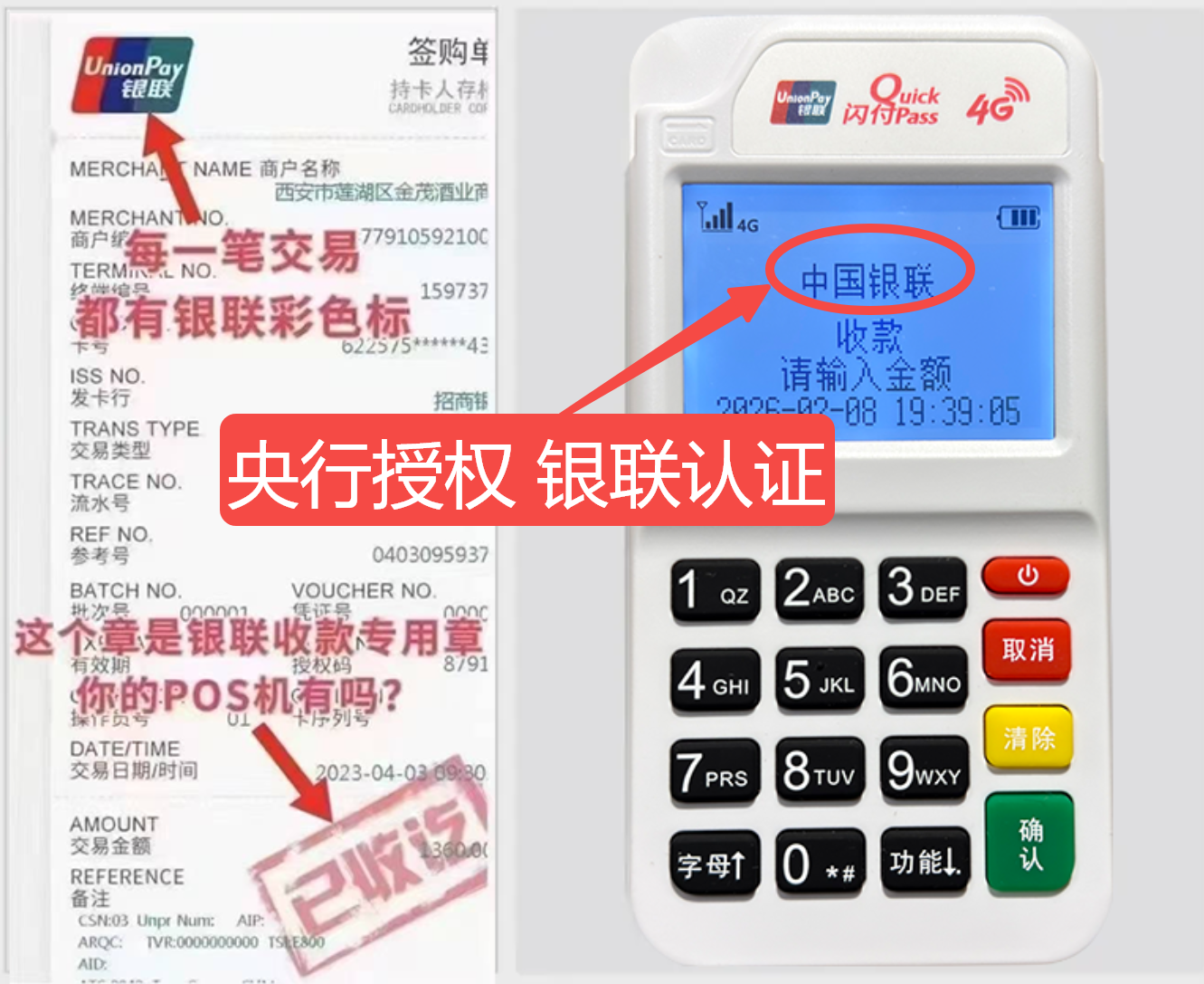 五通桥揭秘高费率陷阱，选择费率稳定且支持秒到账的免费POS机